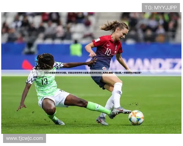 巴西与墨西哥足球对决精彩回顾及体彩投注分析